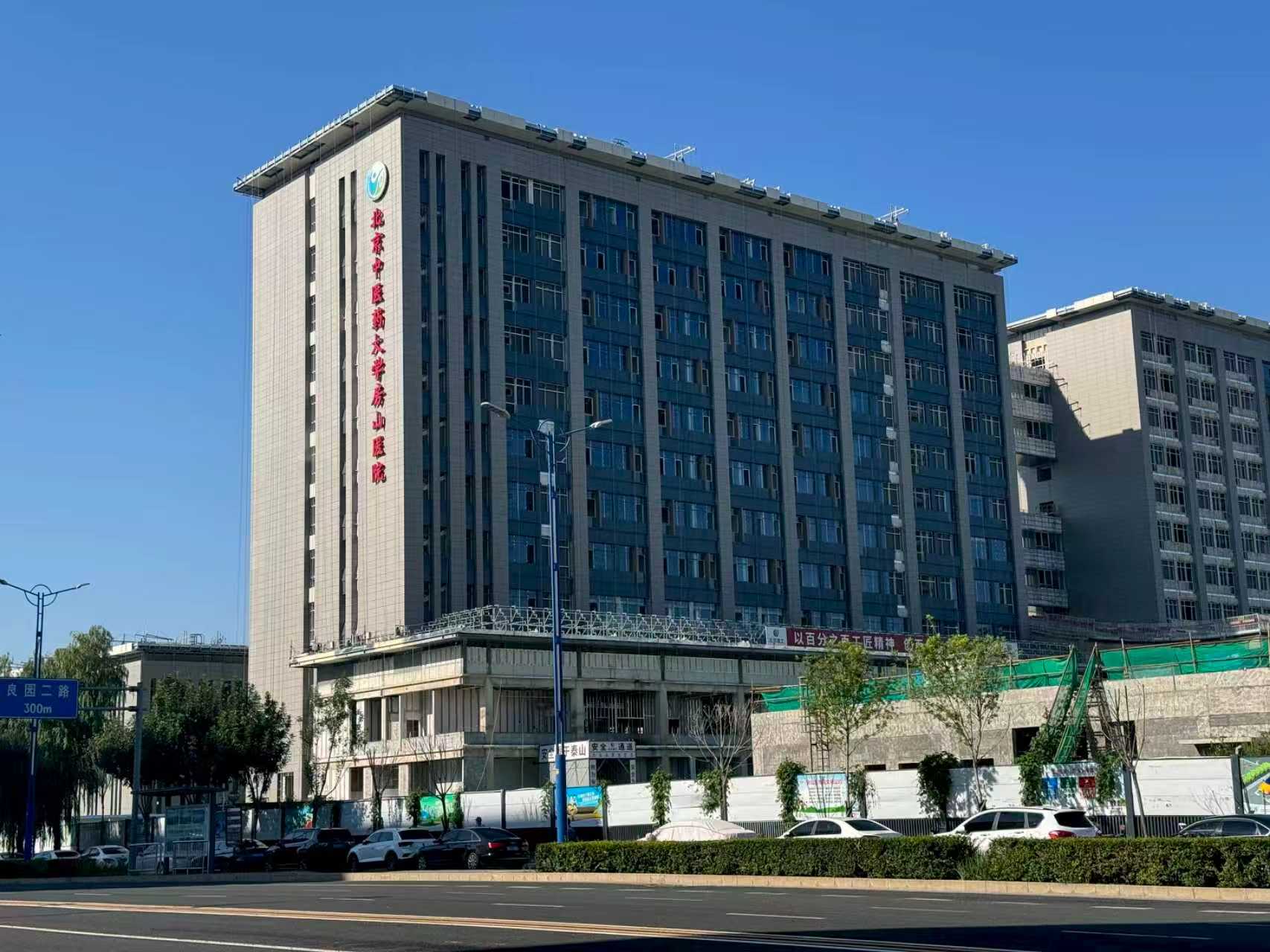 北京中医药大学房山医院新院区建设稳步推进中